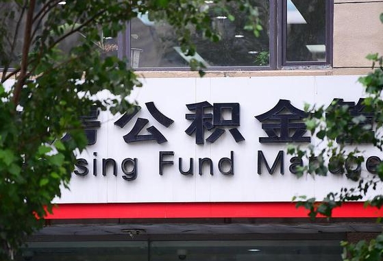 公积金基数8000每月扣多少-四平公积金代办平台